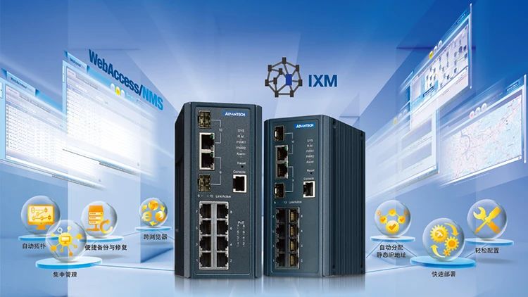 研華交換機(jī)