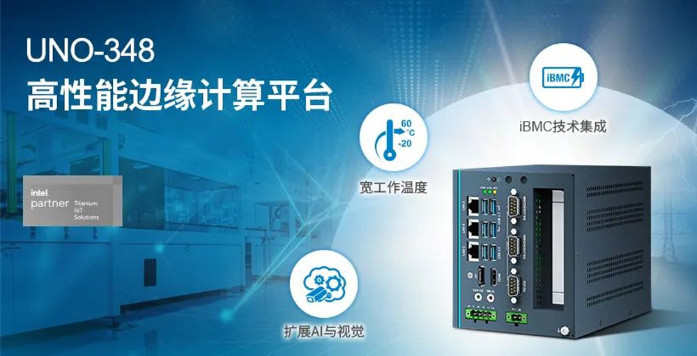 研華嵌入式工控機