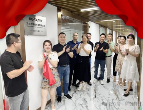 【喜報】研創科技惠州新辦公室正式成立，開啟大灣區新征程！