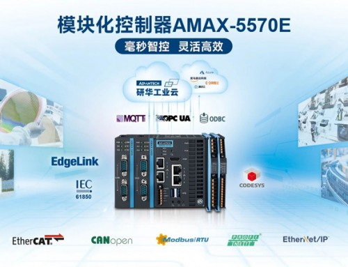 毫秒智控，靈活高效丨模塊化控制器AMAX-5570E重磅上市！