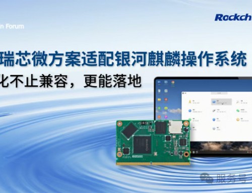 國產化落地實踐：研華瑞芯微平臺完成銀河麒麟操作系統深度適配