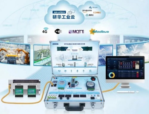 研華推出智能物聯實訓箱，助力高校輕松開展云邊端實踐教學